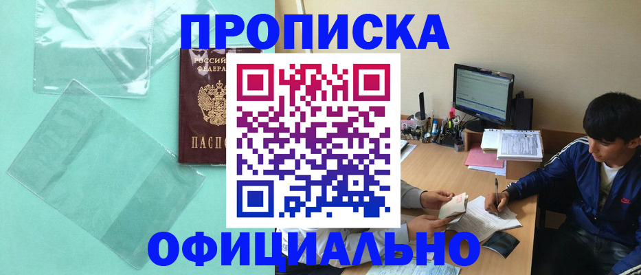 купить прописку в Михайлове
